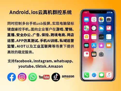 云真机群控系统